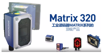 Datalogic得利捷Matrix 320，為家居企業(yè)的數(shù)字化轉(zhuǎn)型助力！