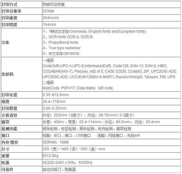 得實 Dascom DL-920 重負荷工業(yè)級條碼標簽打印機