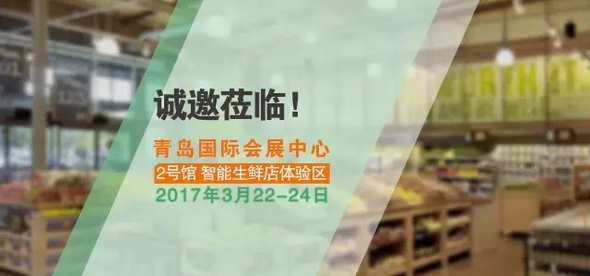 相約青島，東大集成與您共探新零售智慧創(chuàng)新之路