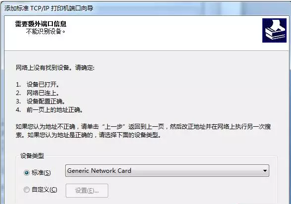 斑馬打印機網(wǎng)絡設置方法-win7系統(tǒng)通用