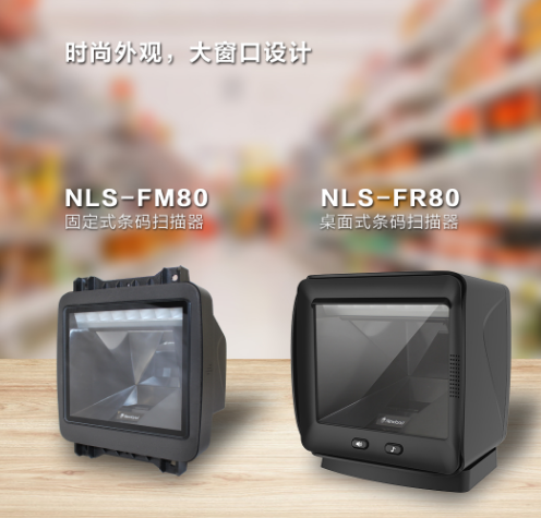 新大陸NLS-FR80、NLS-FM80.png