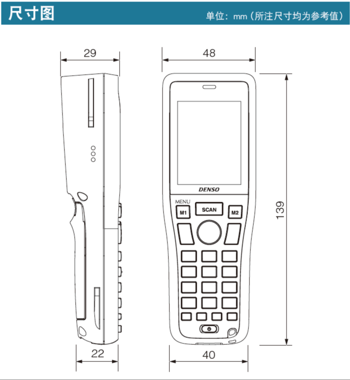 DENSO電裝BHT-1500/1505B系列手持終端尺寸圖.png