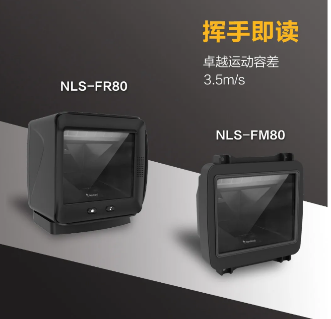 新大陸NLS-FR80、NLS-FM80.png