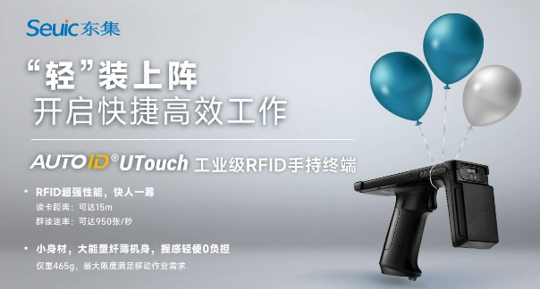 AUTOID UTouch RFID手持機(jī).png